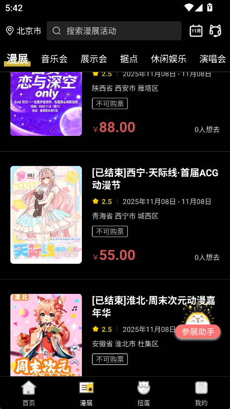 喵特漫展