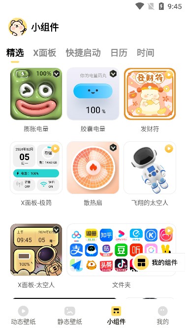 萌趣壁纸