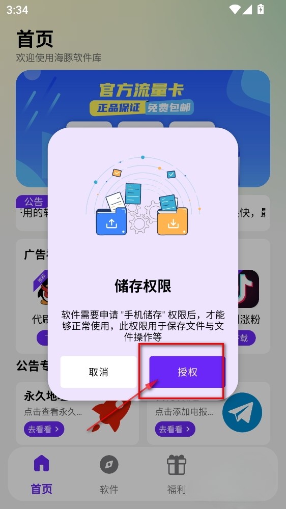 海豚软件库安卓版