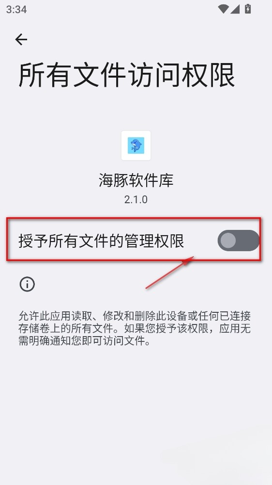 海豚软件库安卓版