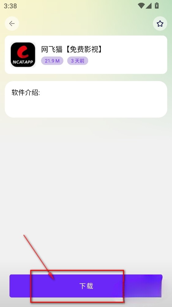 海豚软件库安卓版