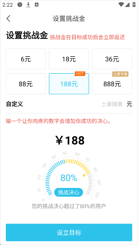 达目标
