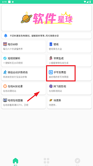 软件星球