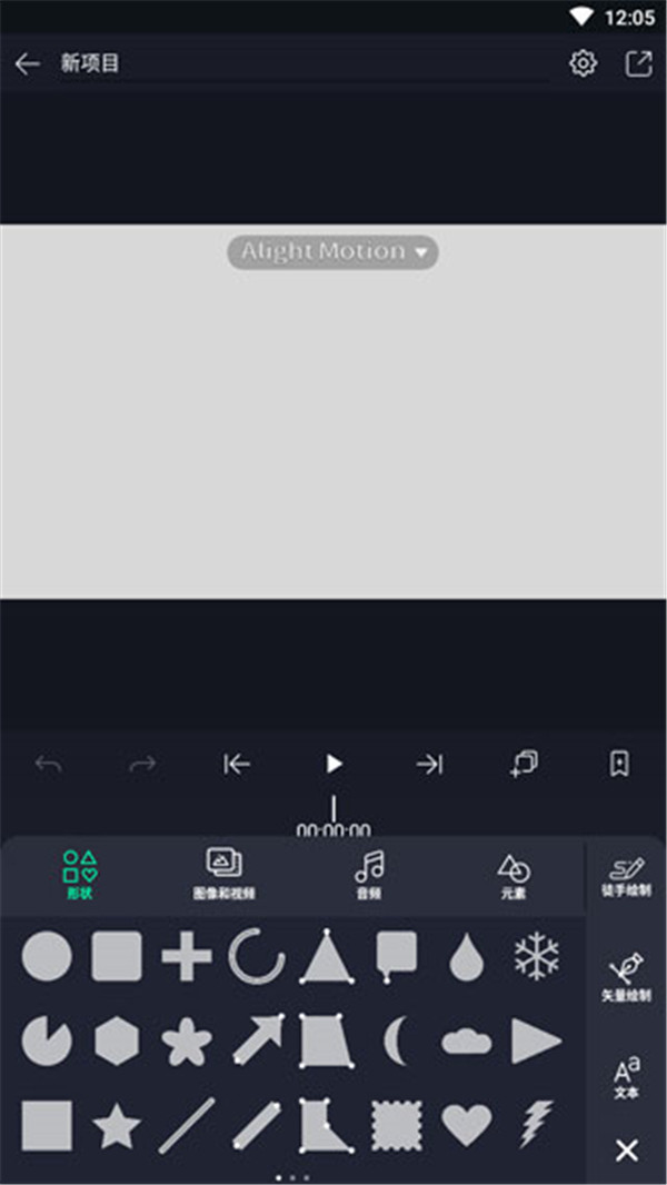 alightmotion中文版