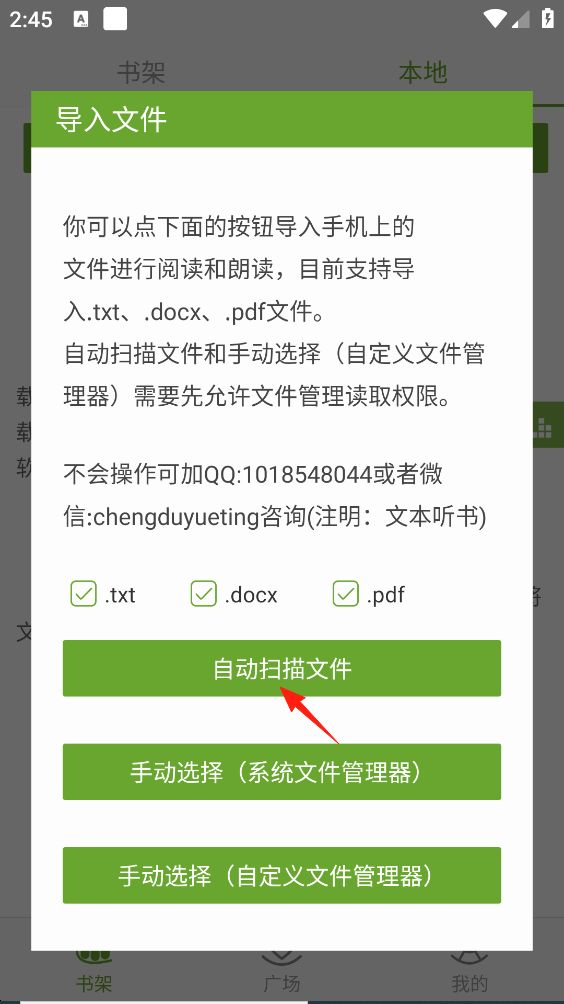 TXT文本听书
