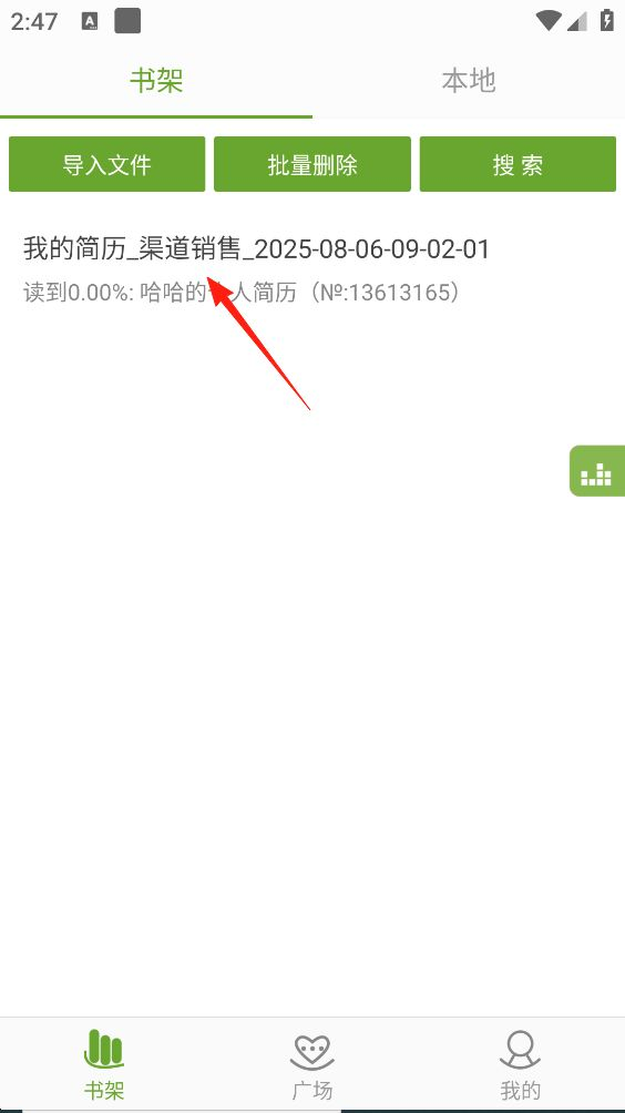 TXT文本听书