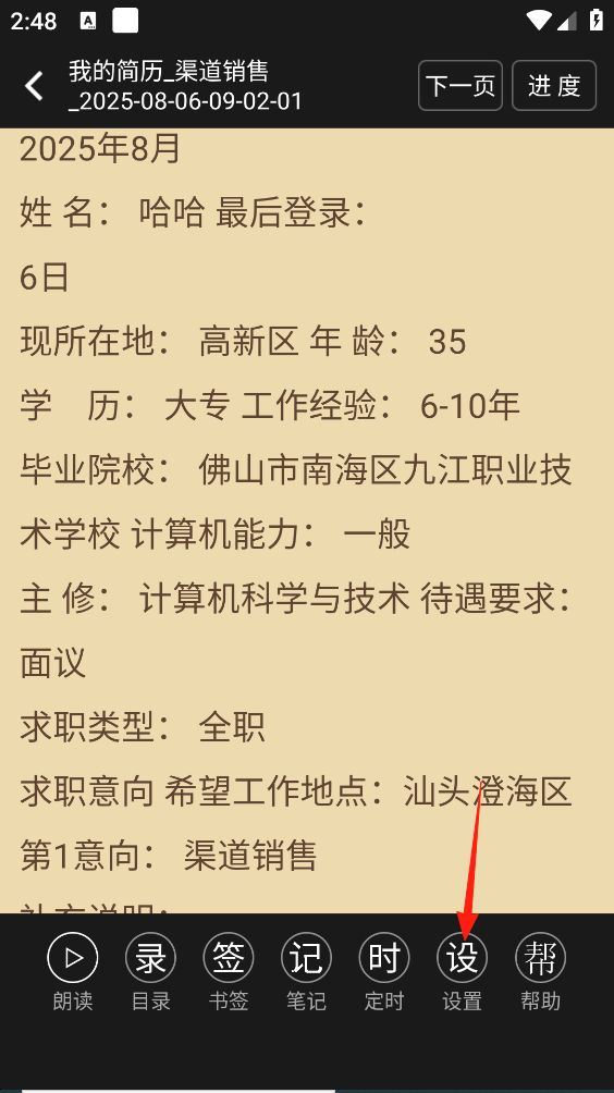 TXT文本听书