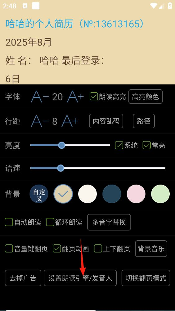 TXT文本听书