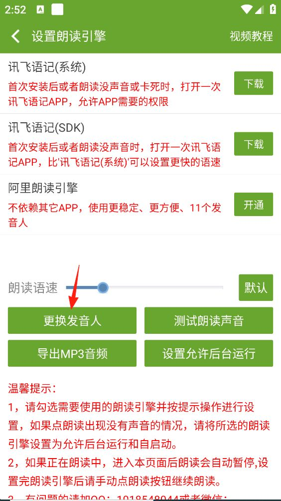 TXT文本听书