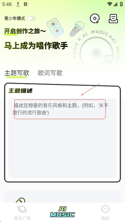 AI写歌唱作助手