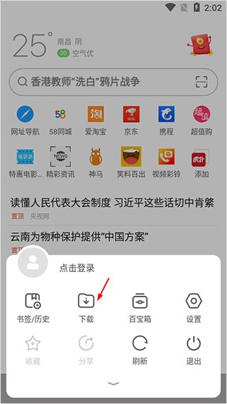 欧朋浏览器国际版使用说明6