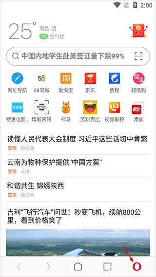 欧朋浏览器国际版使用说明5