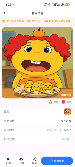 漫改相机