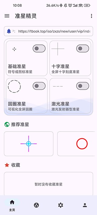 准星精灵