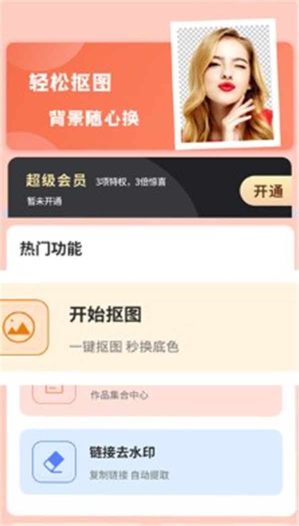 拼图抠图王