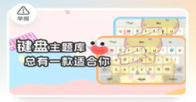 心跳Love键盘