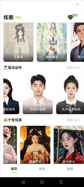 炫图AI2
