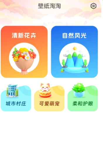 壁纸淘淘