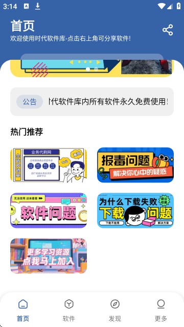 时代乐园Pro最新版本