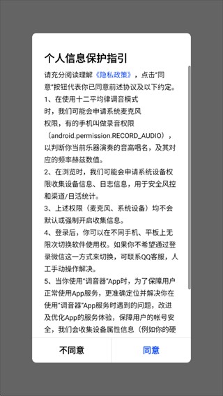 竹笛调音器app下载2025最新版