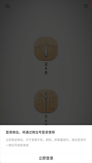 竹笛调音器app下载2025最新版