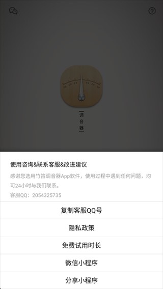 竹笛调音器app下载2025最新版