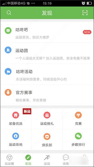 咕咚跑步