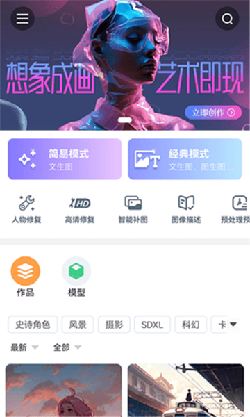 海艺AI绘画