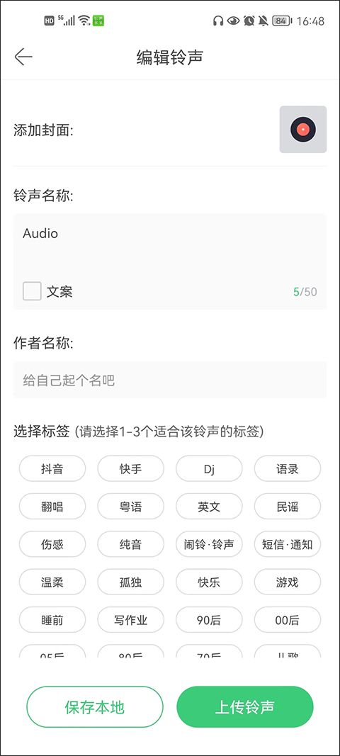 铃声多多安卓版