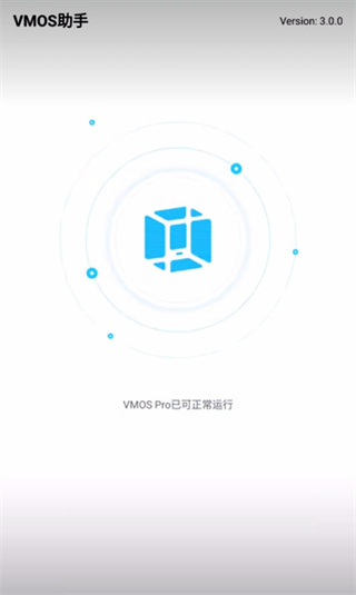 VMOS助手安卓版