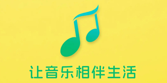 全民免费音乐