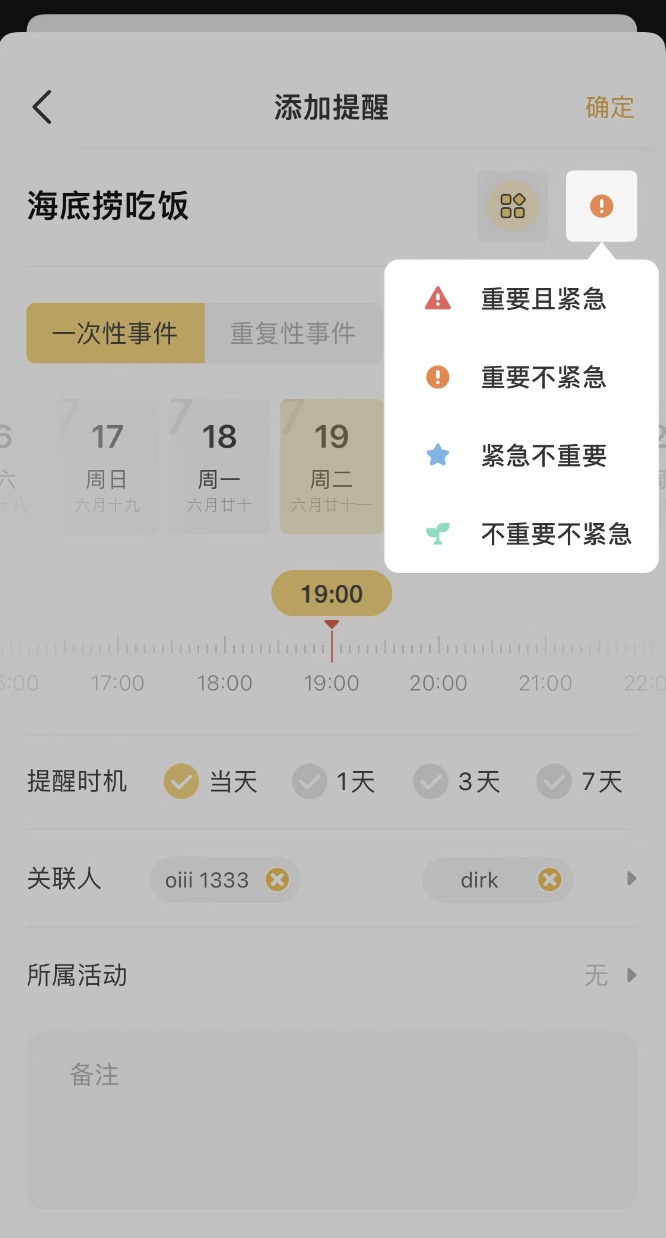 记得日历