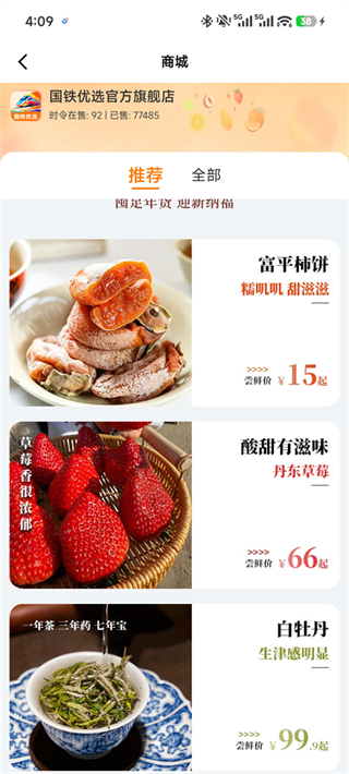 掌上高铁