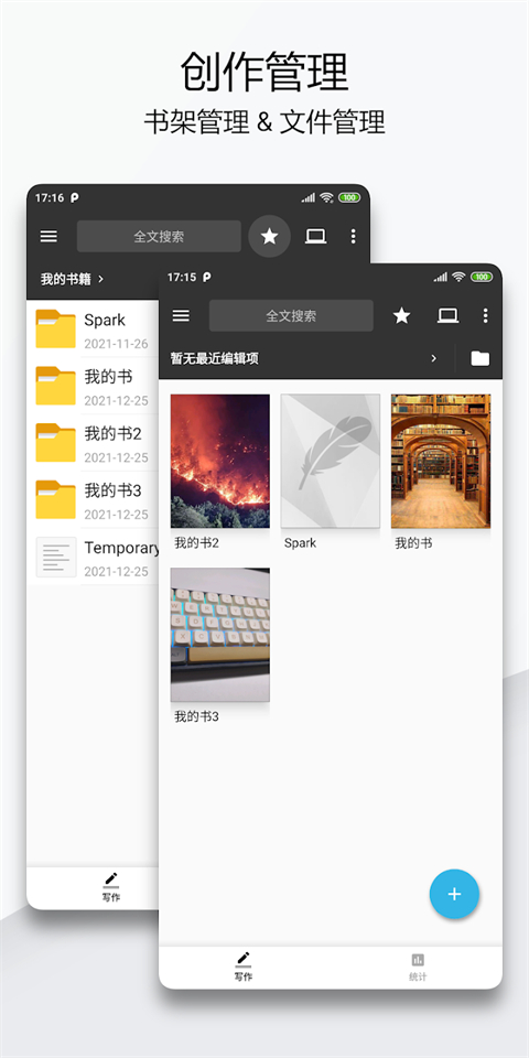 轻羽写作(LiteWriter)