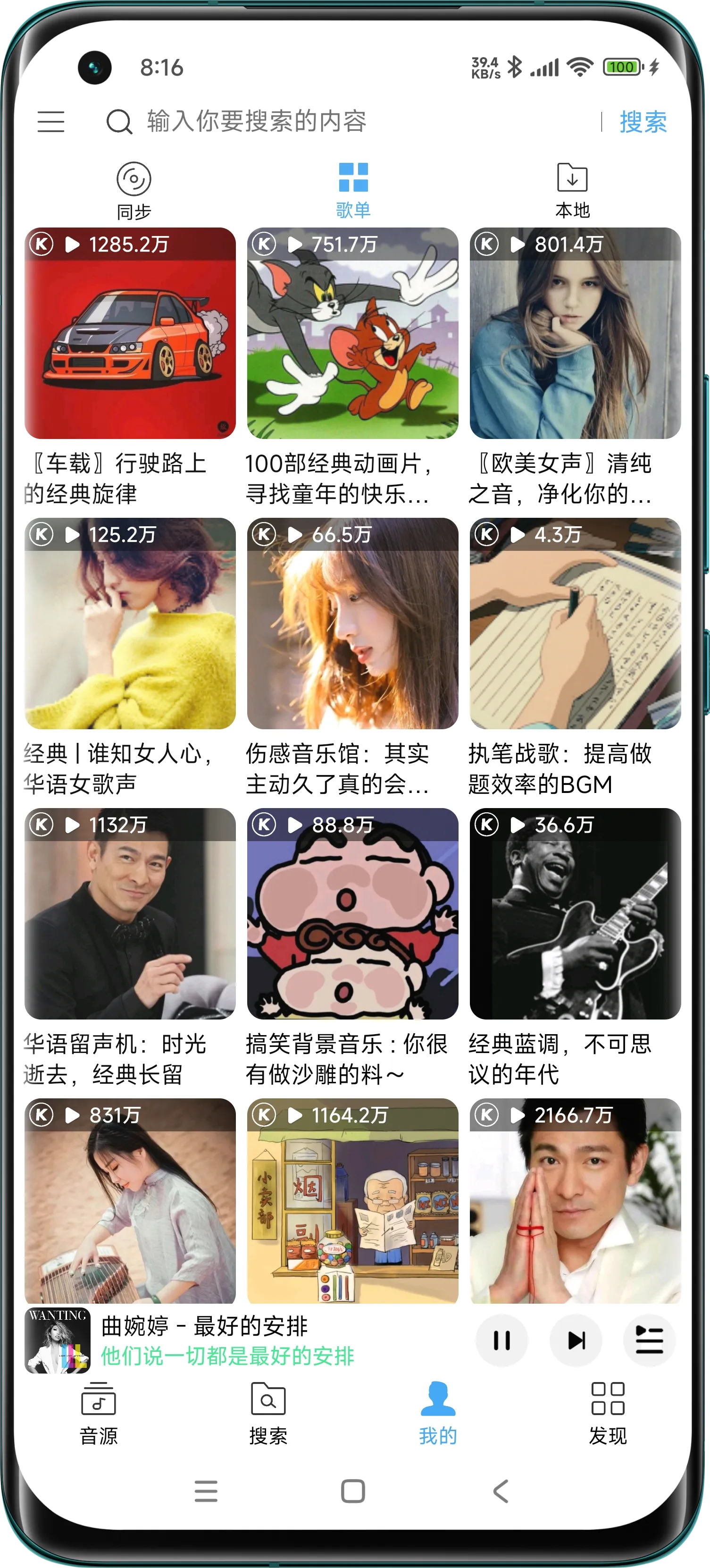 音乐扒手