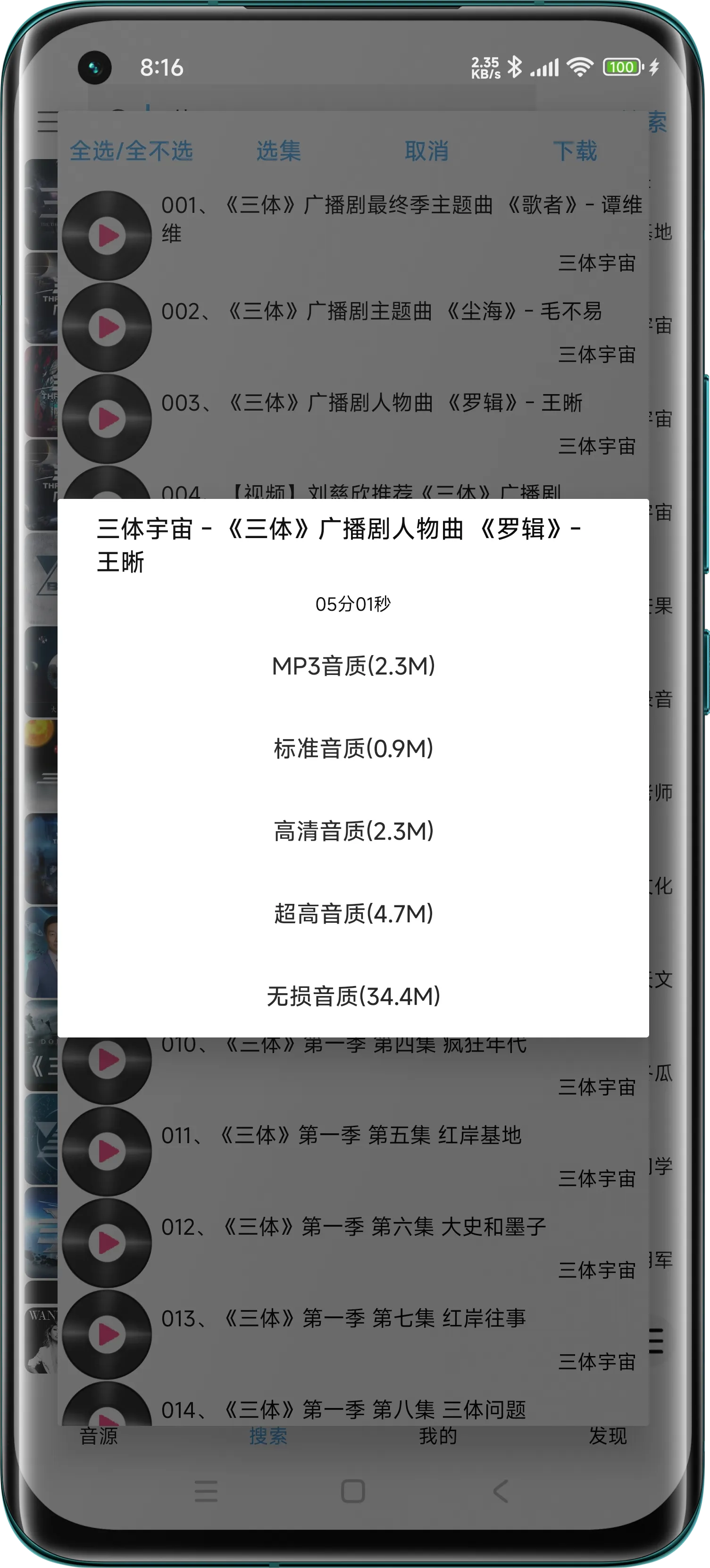 音乐扒手