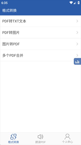 PDF朗读器