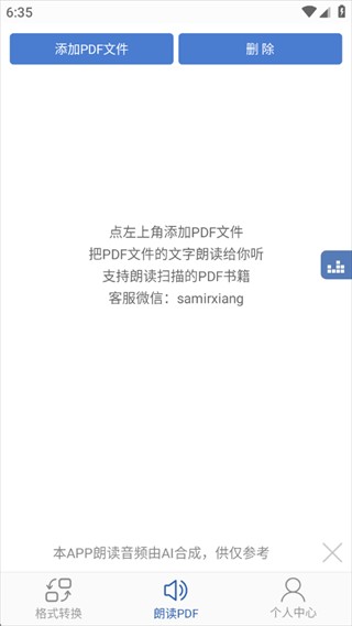 PDF朗读器