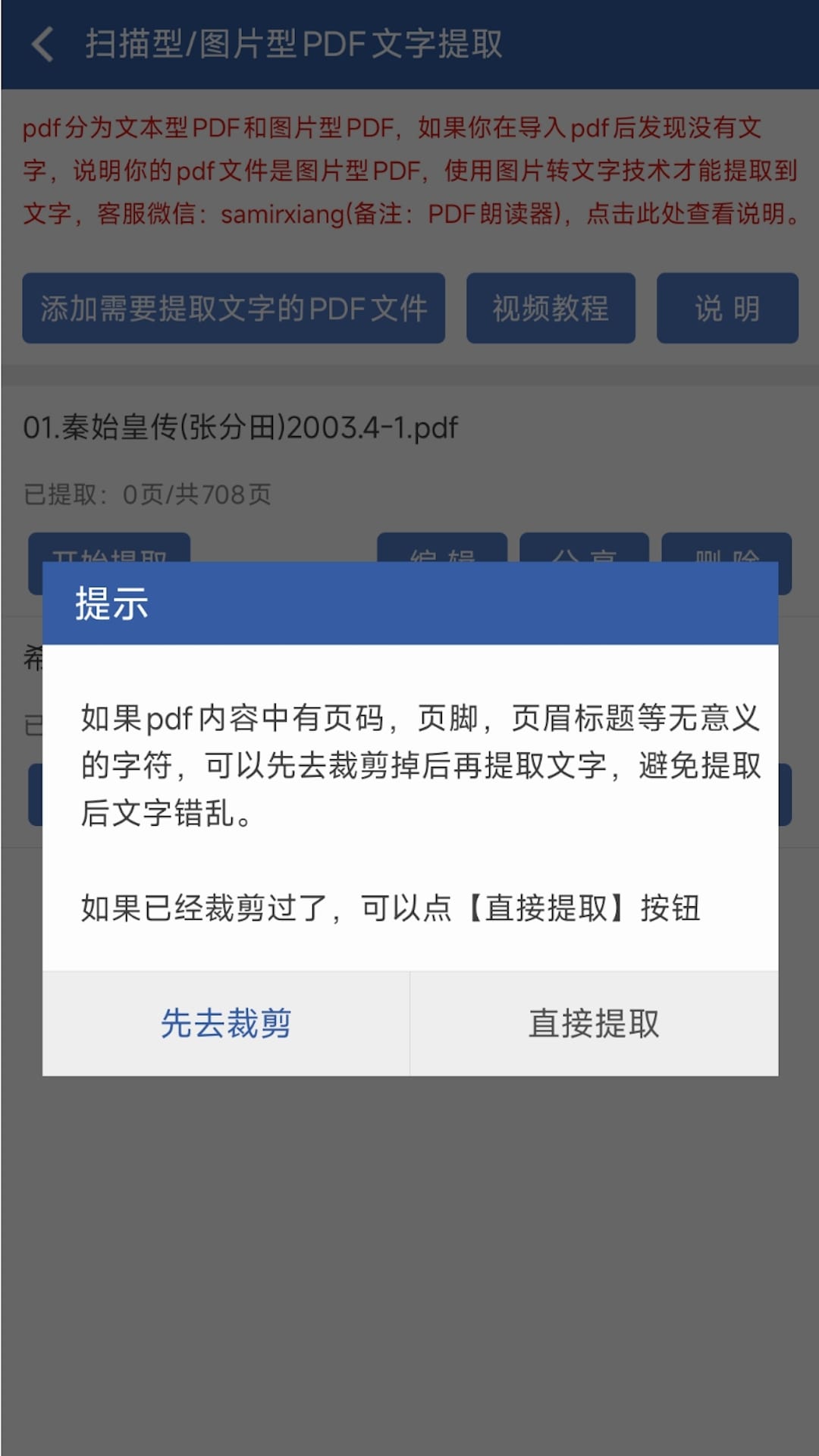 PDF朗读器