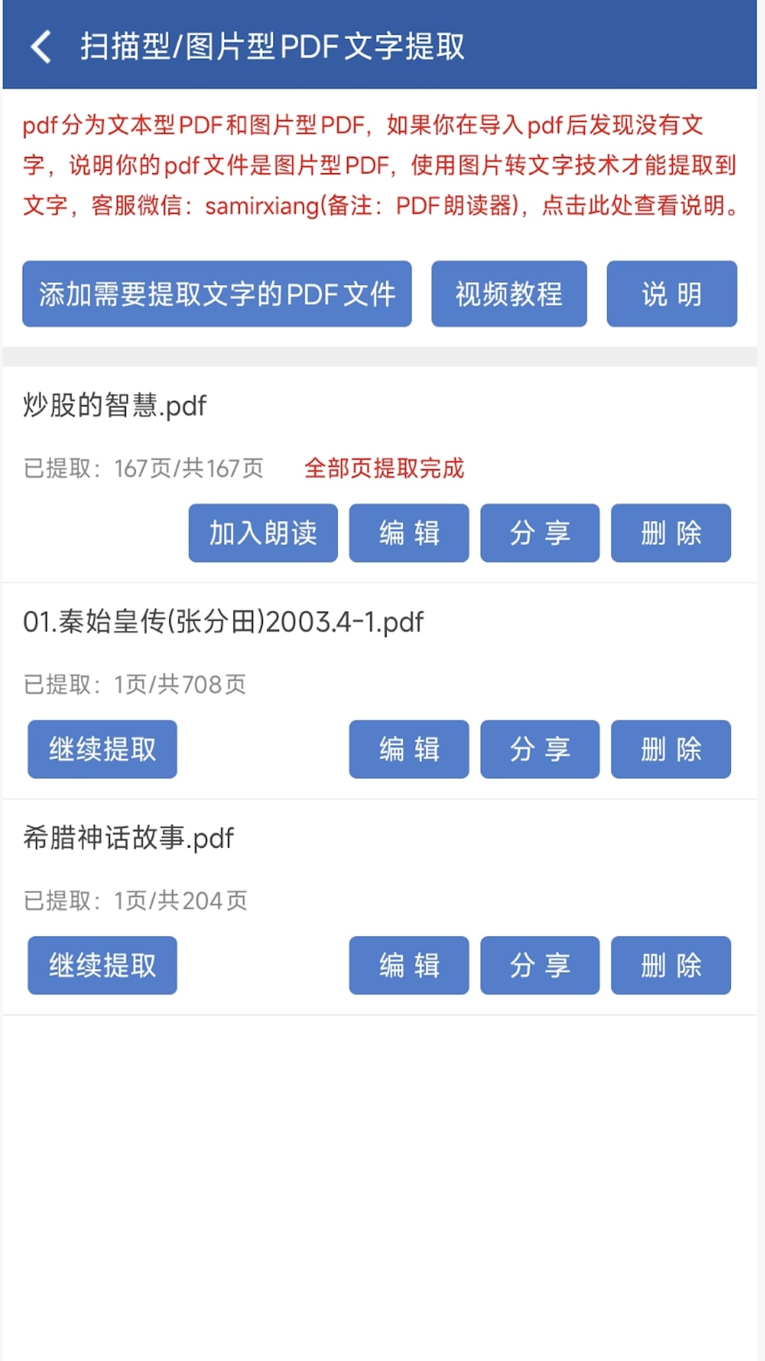 PDF朗读器