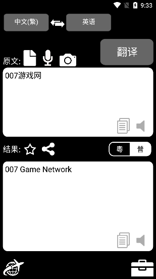 特快翻译