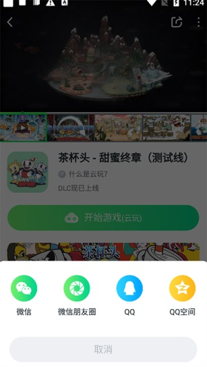 780游戏盒云游戏