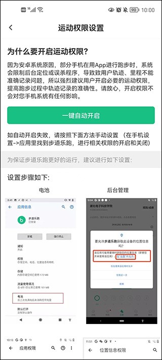 步道乐跑安卓版