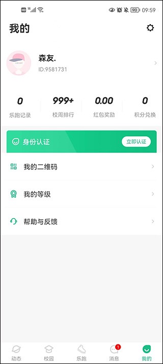 步道乐跑安卓版