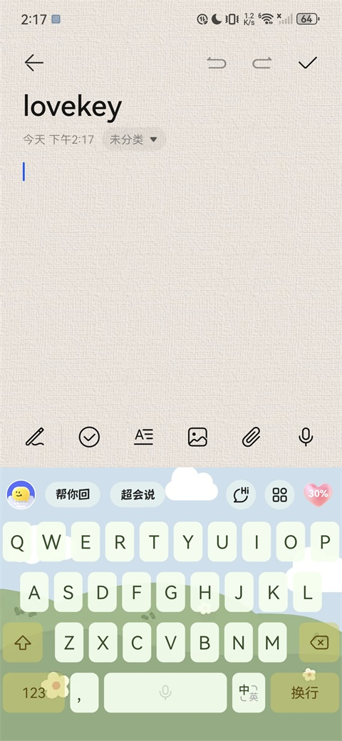 Lovekey