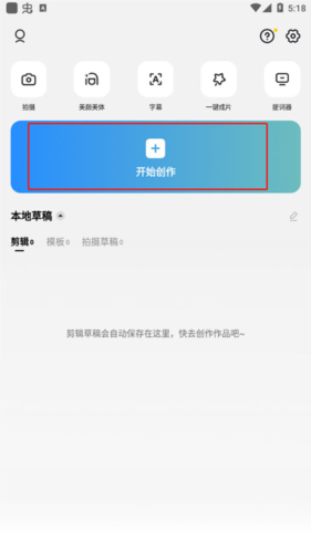 剪映剪辑国际版