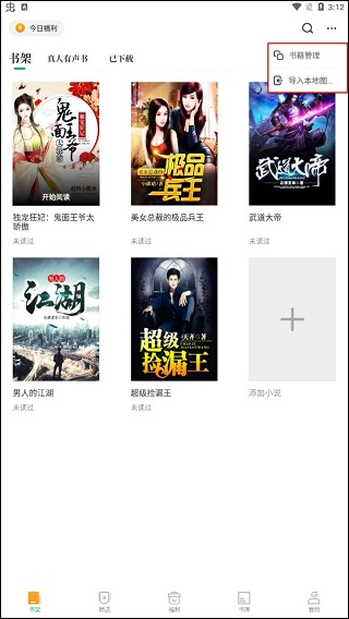 爱看书极速版