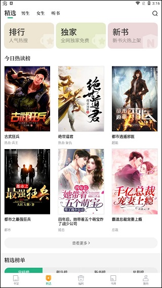 爱看书极速版