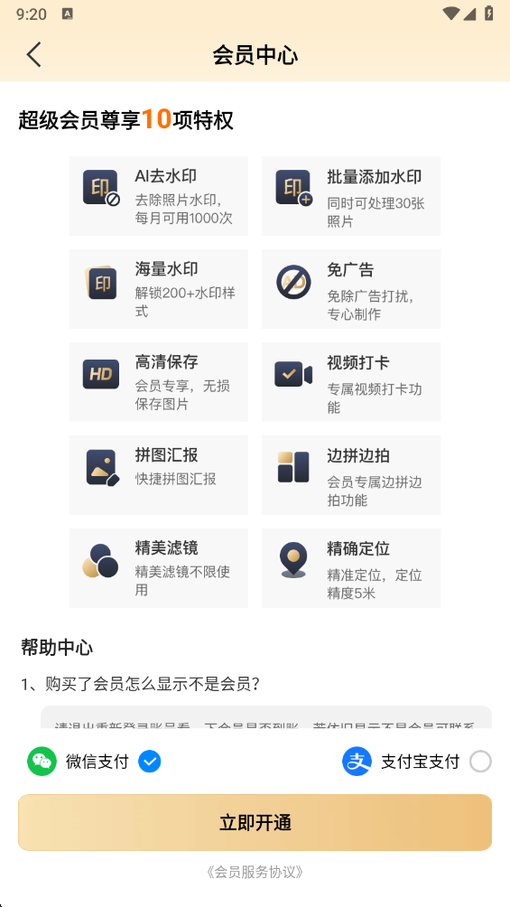 签到打卡水印相机