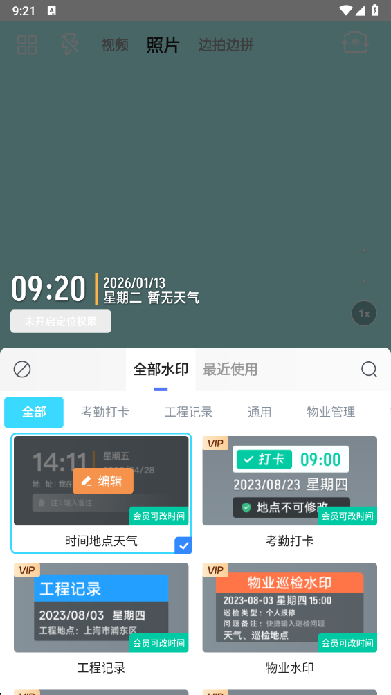签到打卡水印相机